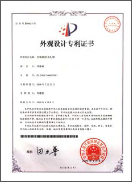 外观设计专（zhuān）利（lì）证（zhèng）书